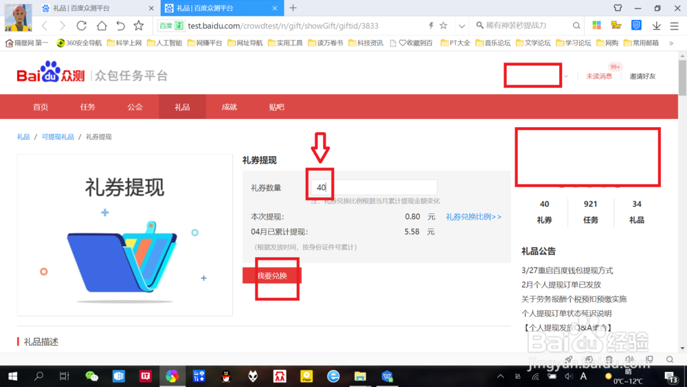 百度众测礼卷如何进行“提现”
