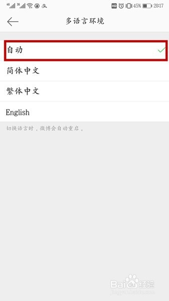 手机微博怎样设置多语言环境为自动