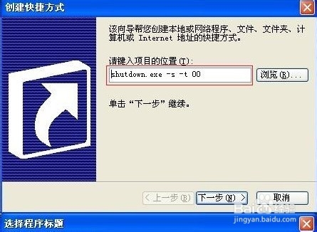怎么创建一个快速关机的快捷方式图标