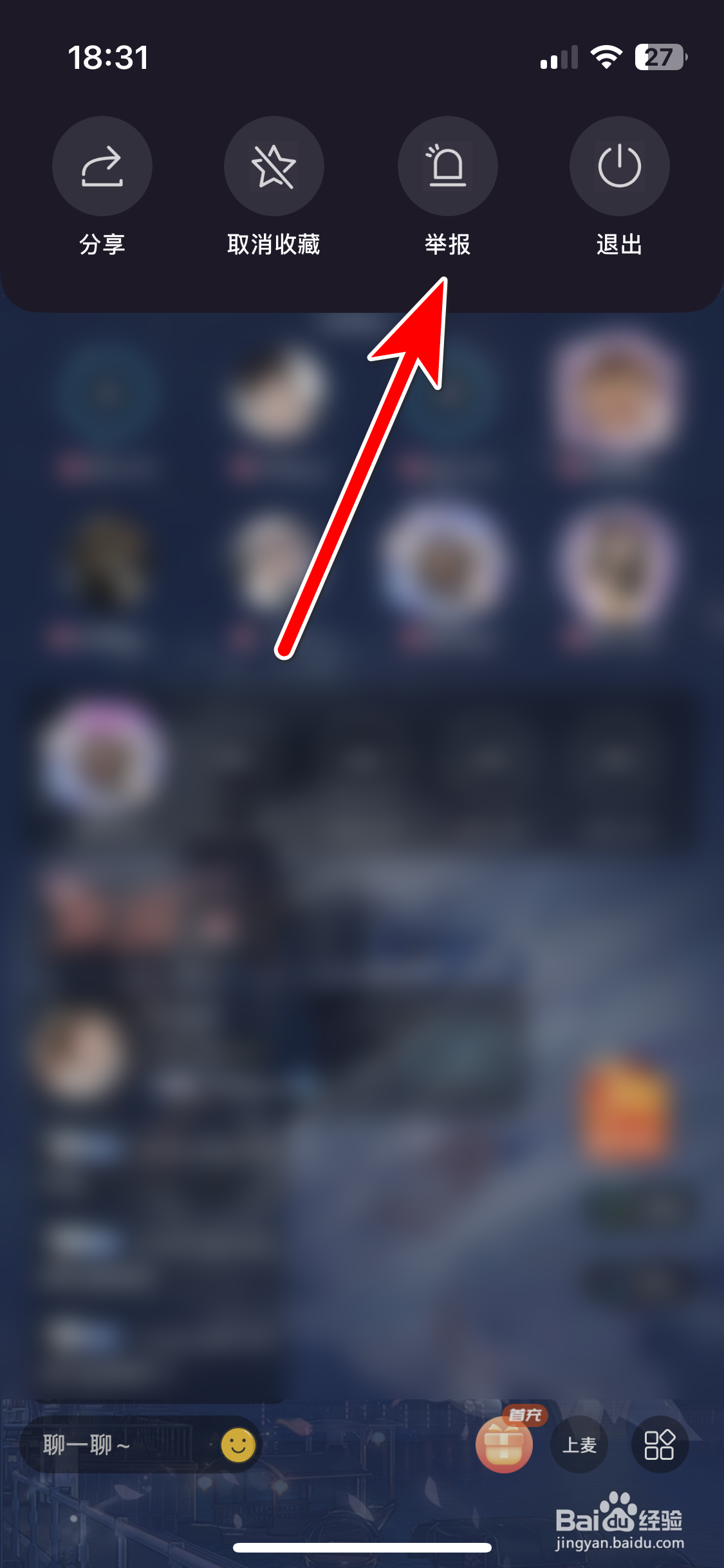 哈哈喵开黑如何举报派对房间存在违规内容