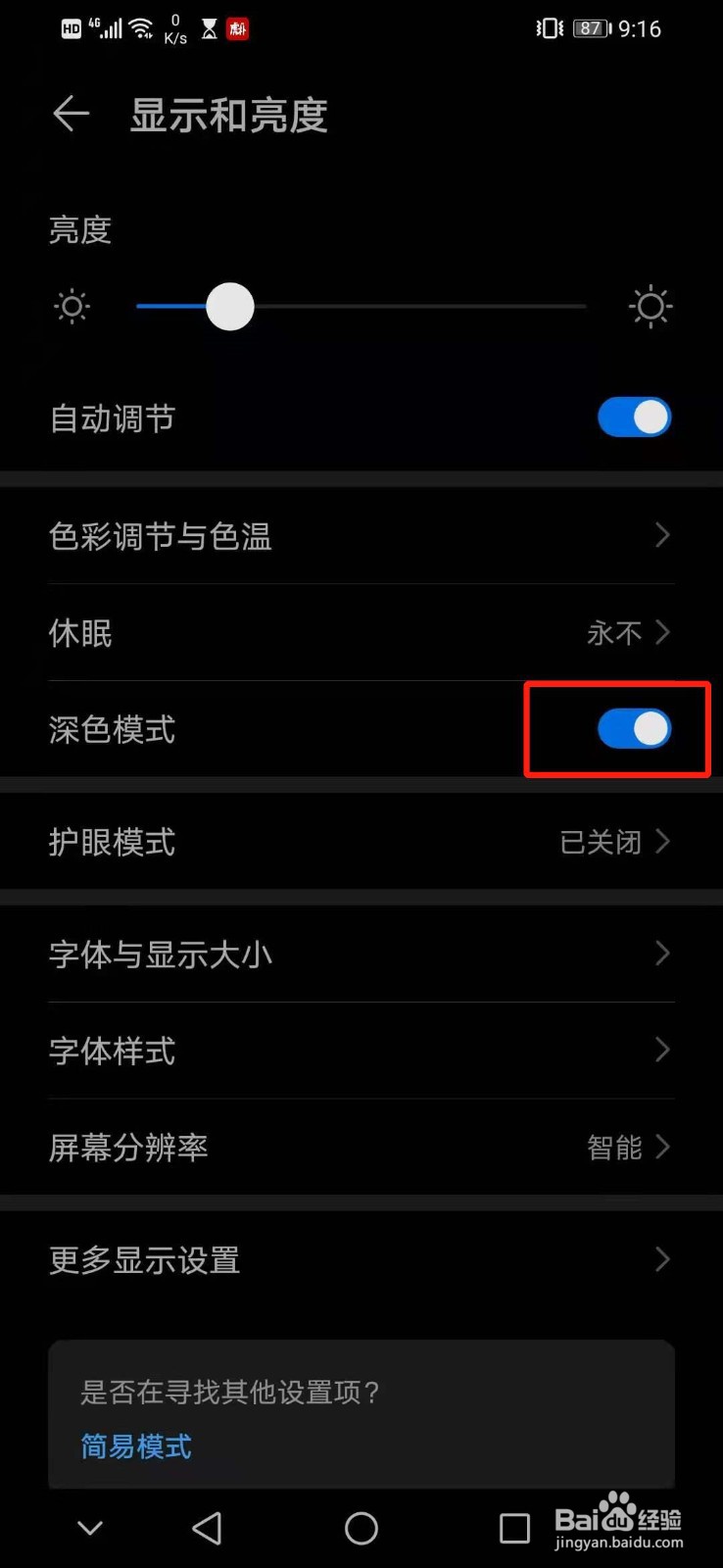 华为手机怎么开启深色模式