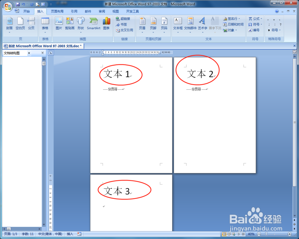 WORD文档如何快速插入页码