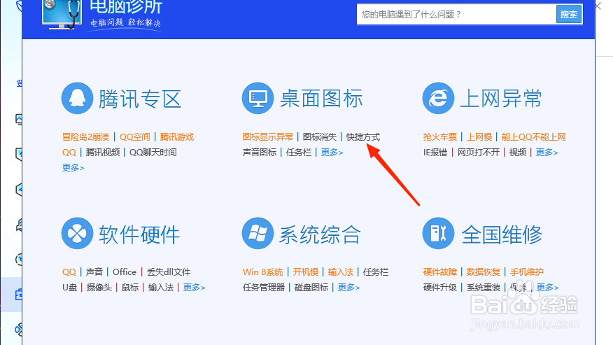 快捷方式怎么变成文件