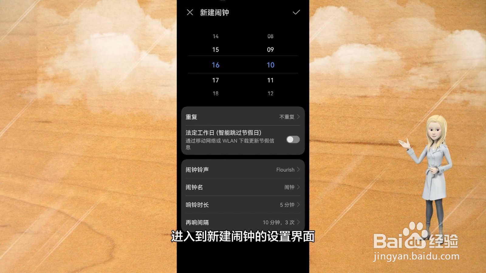 闹钟设置