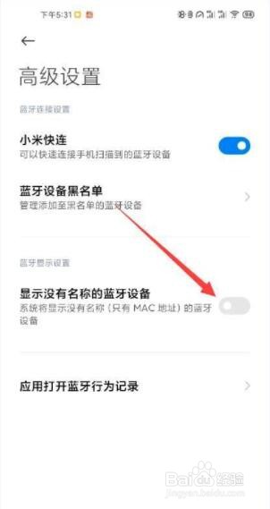 小米手机怎么显示没有名称的蓝牙设备
