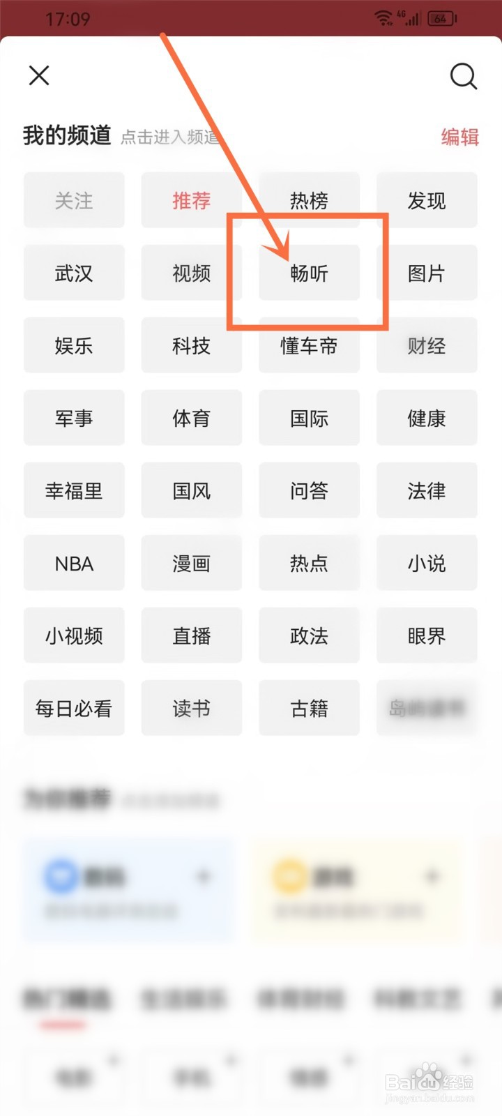 今日头条怎么听新闻