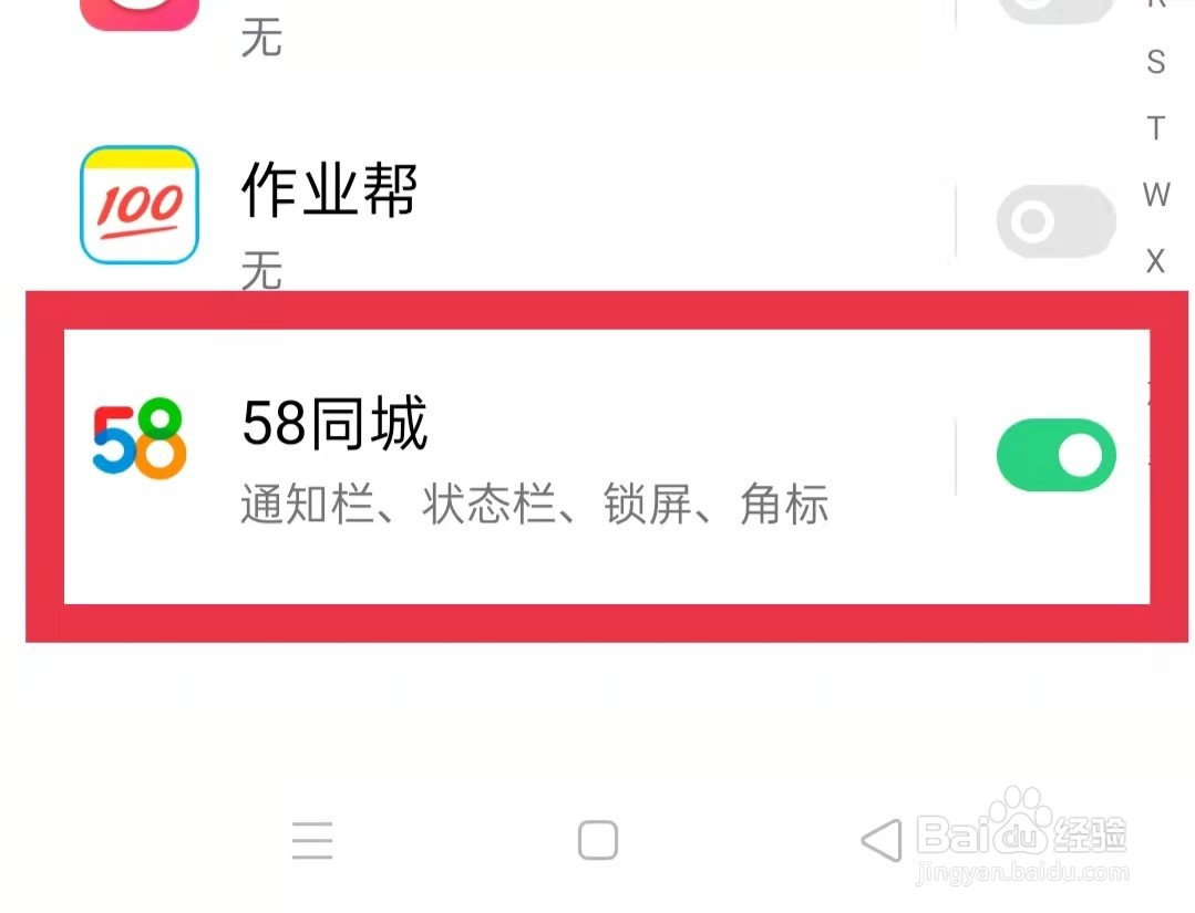 关闭手机58同城推送消息的方法