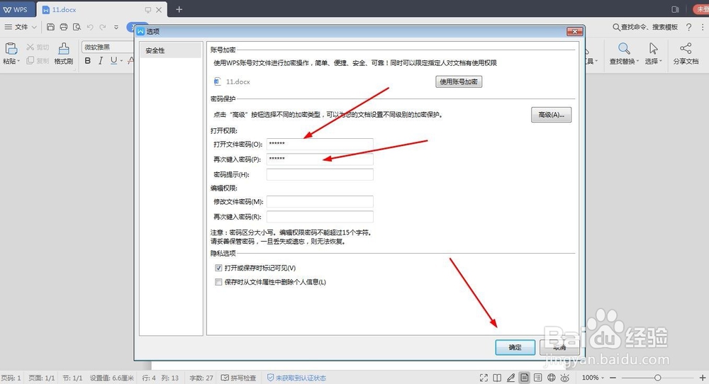 怎样给wps文档加密