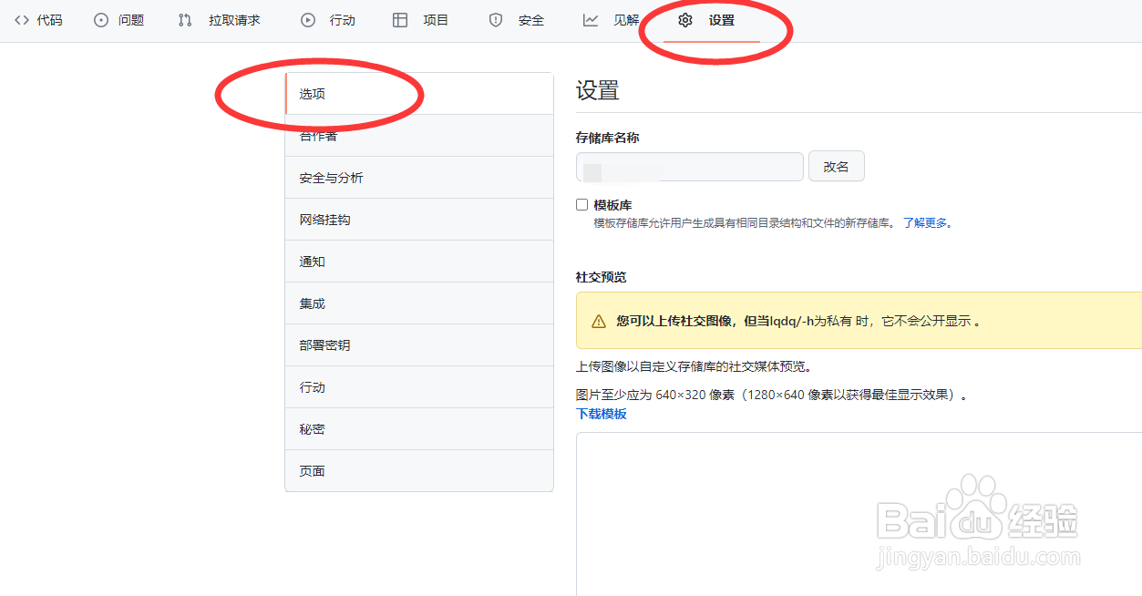GitHub怎么删除存储库