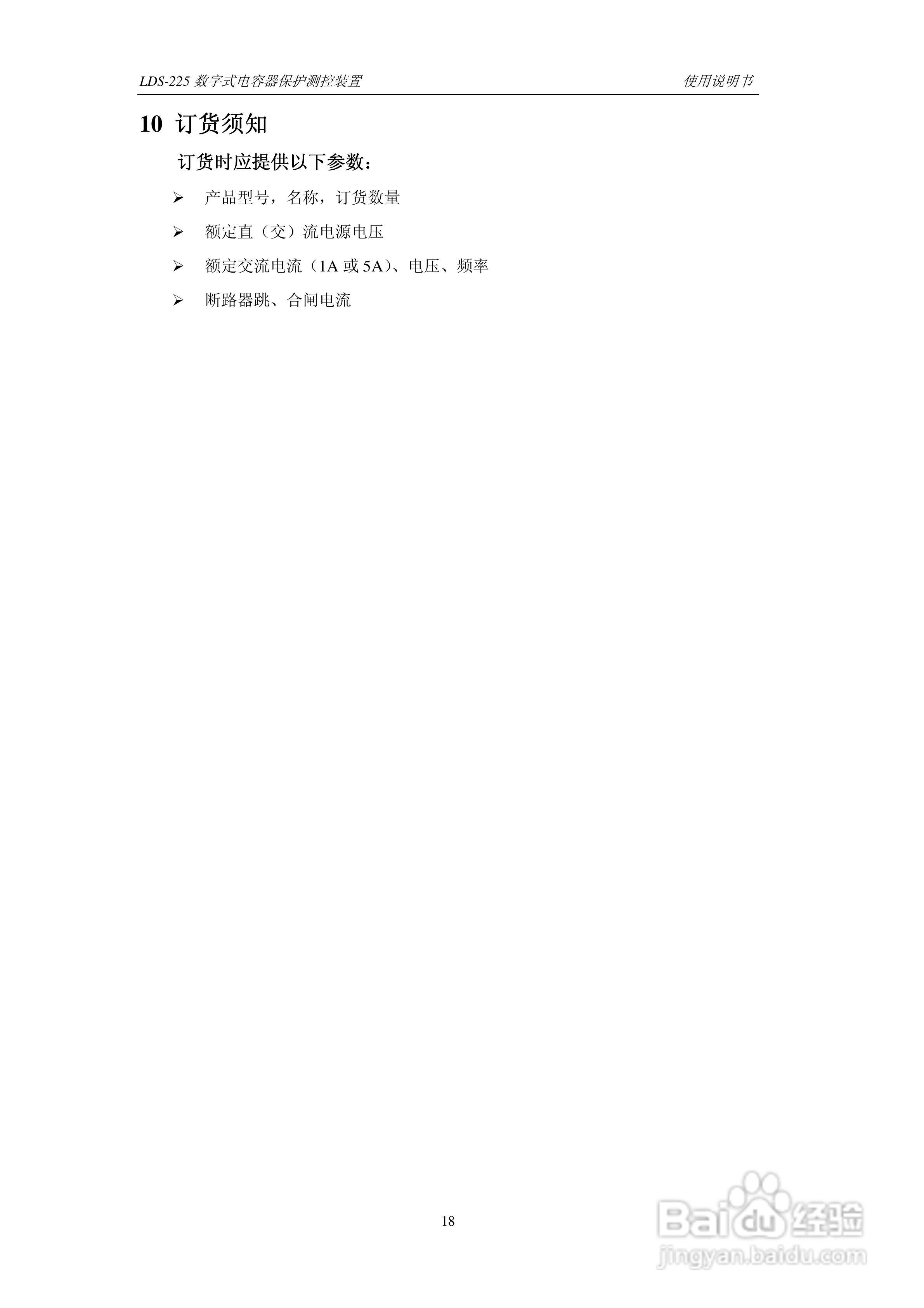 LDS-225 数字式电容器保护测控装置说明书:[3]