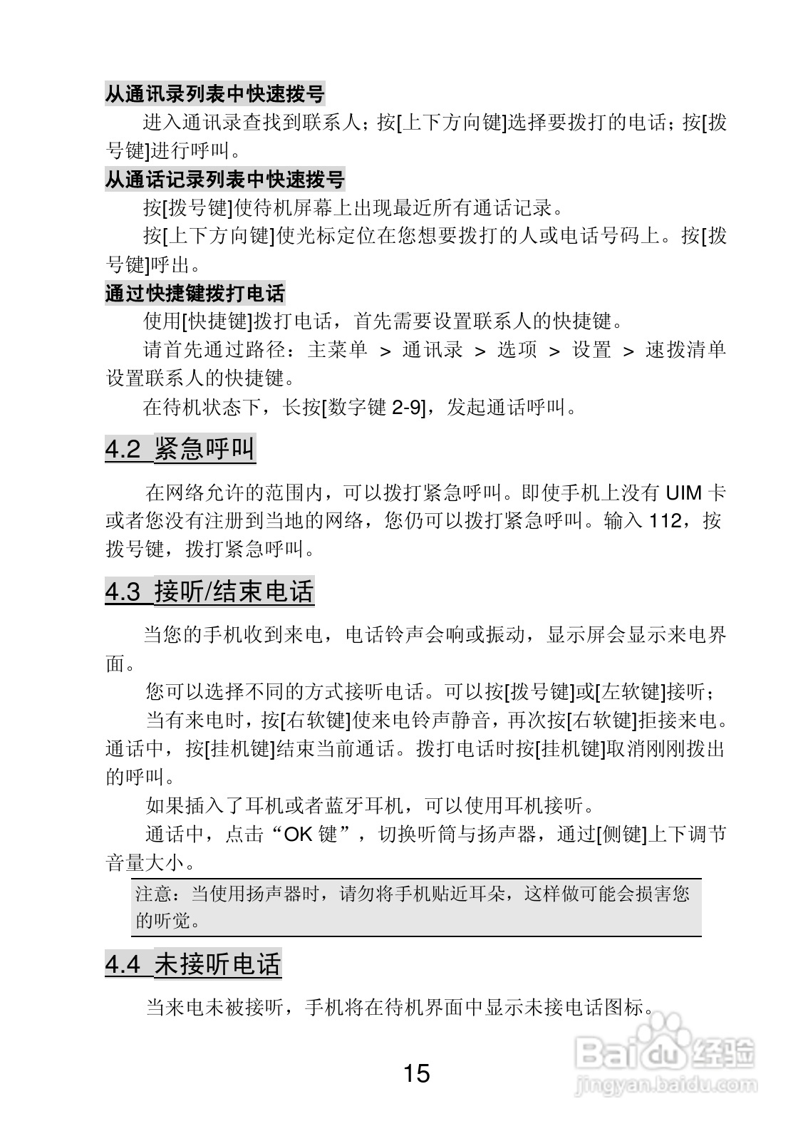 联想 Lenovo P518e手机使用说明书:[2]