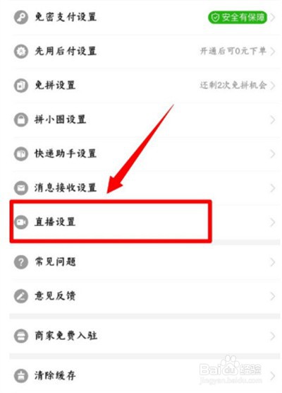拼多多后台听直播怎么设置