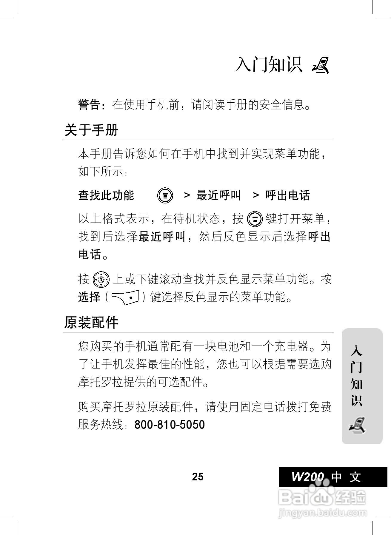摩托罗拉W200手机使用说明书:[3]