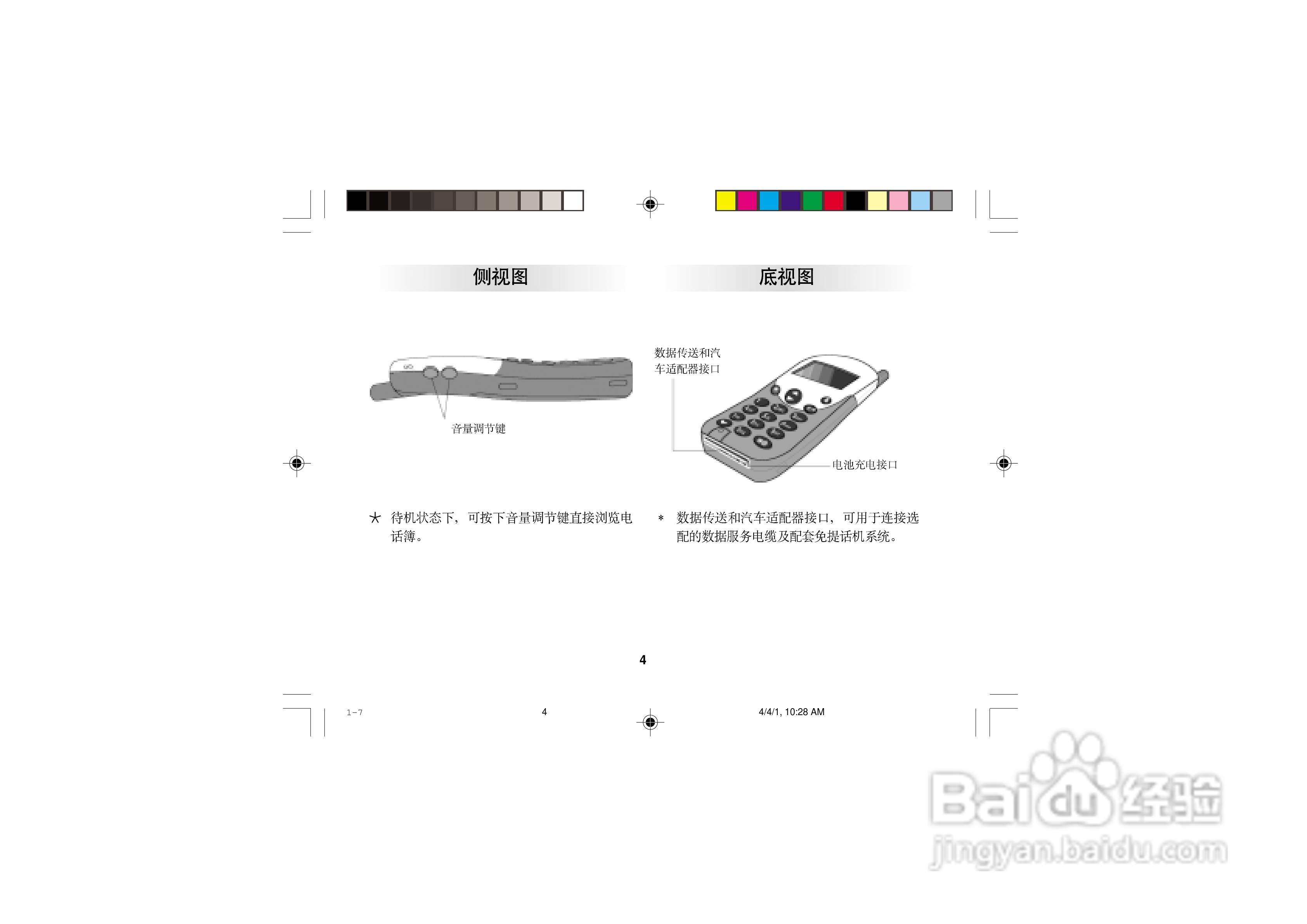 摩托罗拉T2988手机使用说明书:[2]