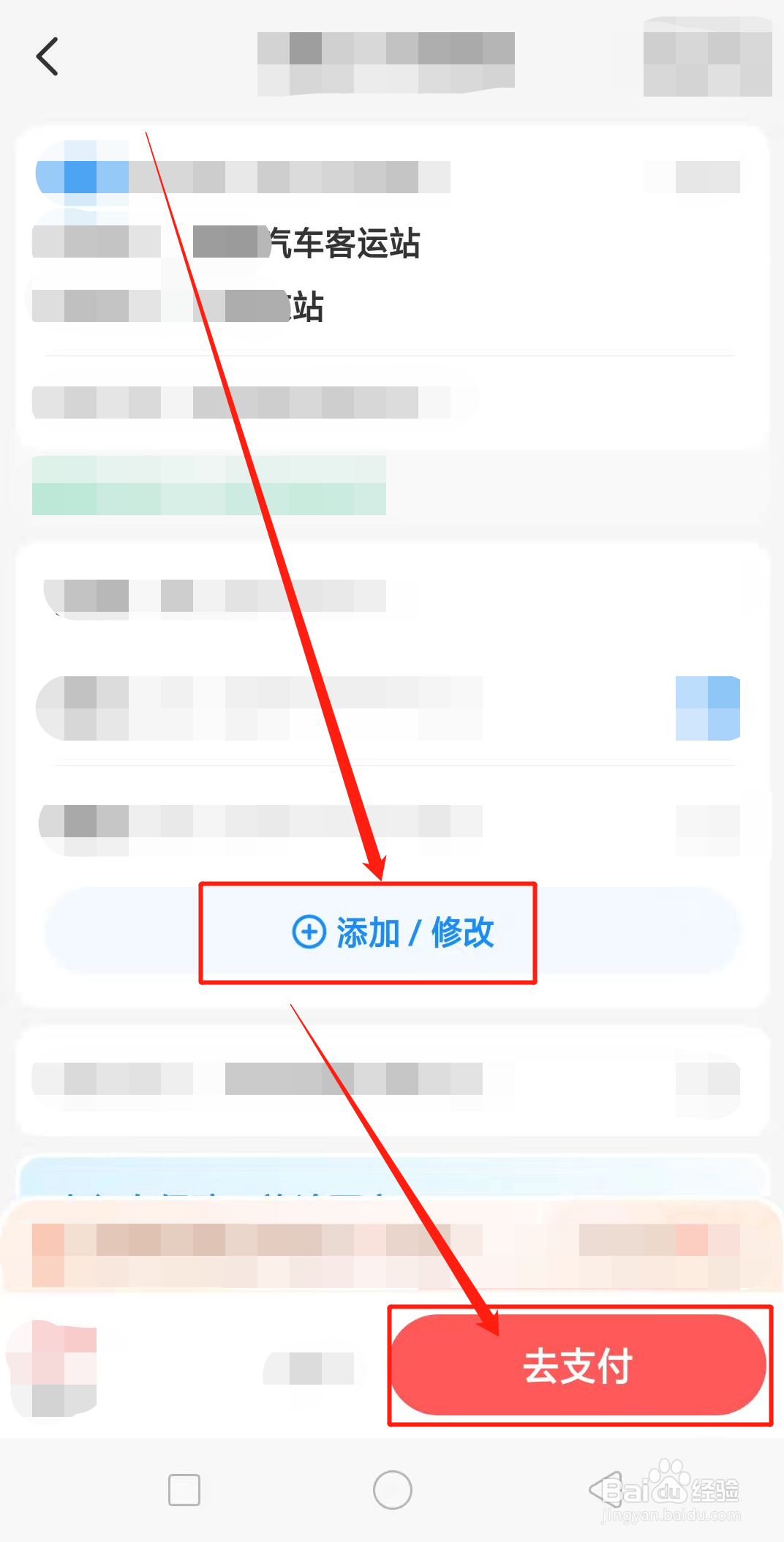 在手机上买车票在哪里买