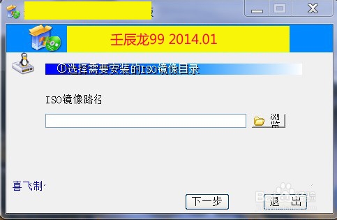 用硬盘安装器安装系统