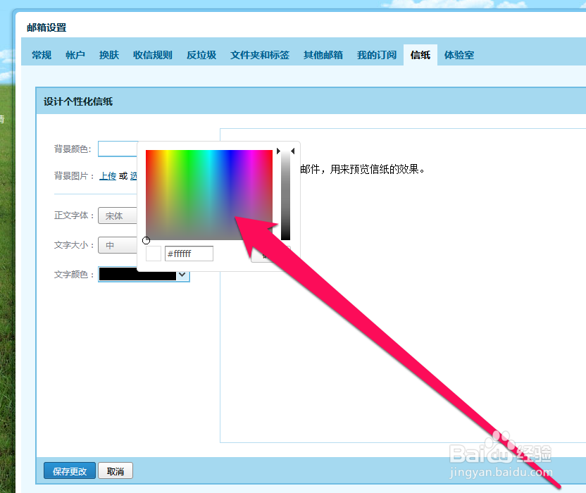 怎样设计电子邮件的信纸