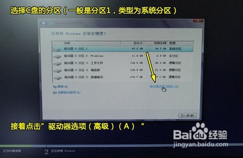 教你安装Win8免费正式版操作系统
