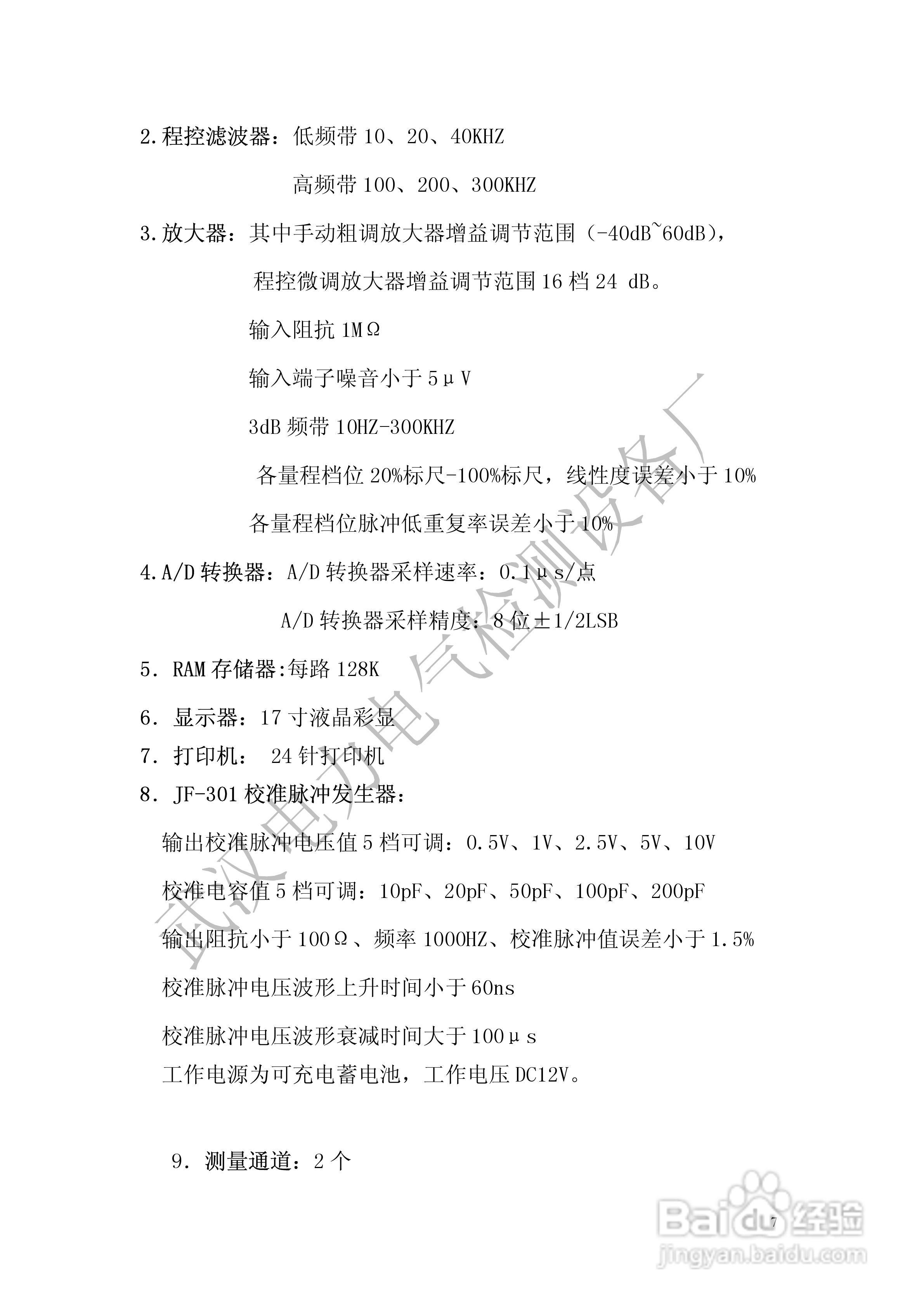 JF系列局部放电检测系统说明书:[1]