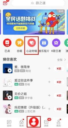 全民K歌心动对唱功能如何使用