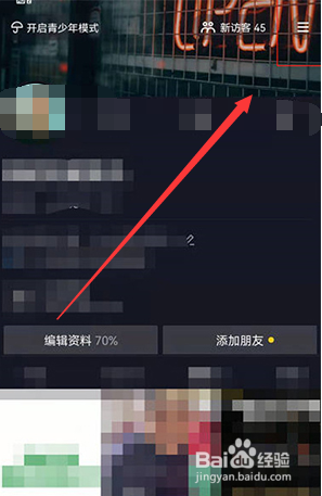 抖音怎么关闭休息提醒功能
