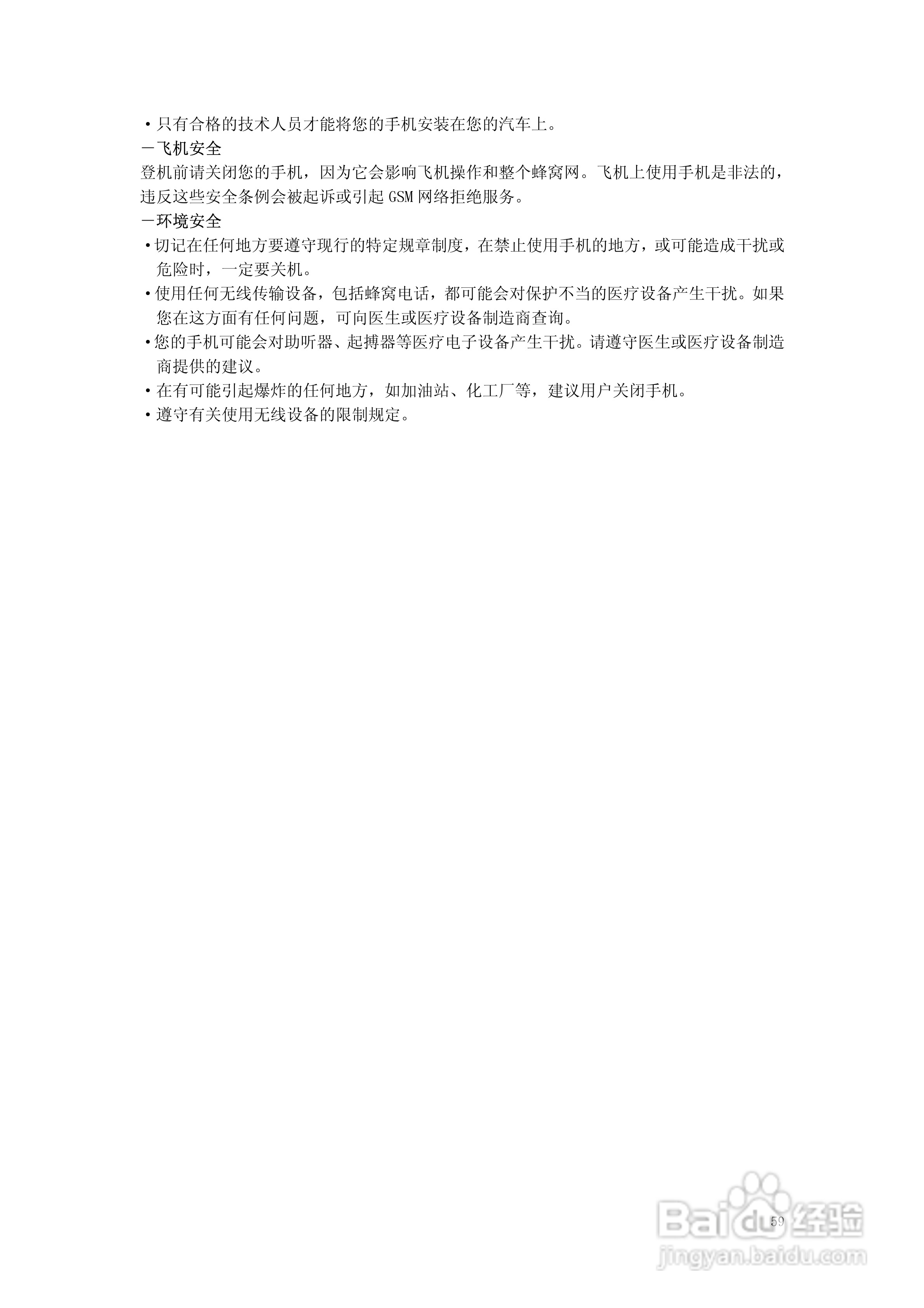 万利达MG600手机使用说明书:[6]