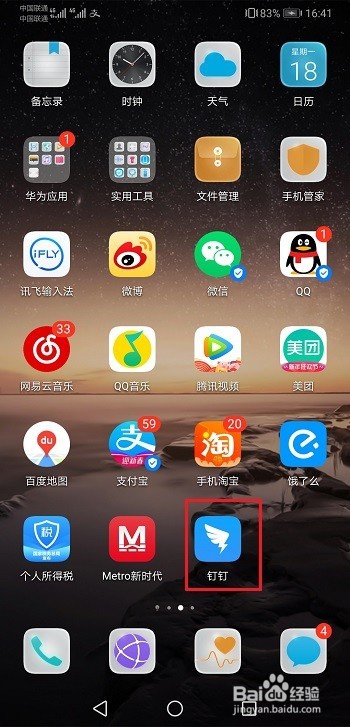 钉钉中的钉盘在哪?