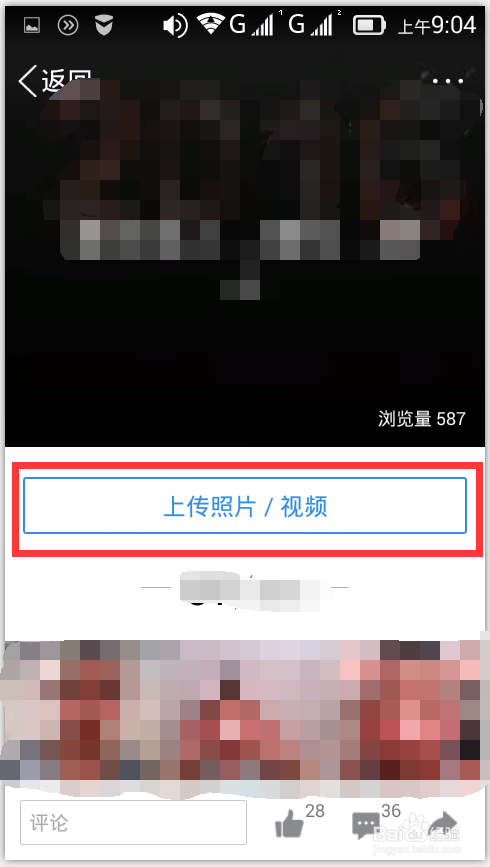 如何使用手机往qq空间上传视频