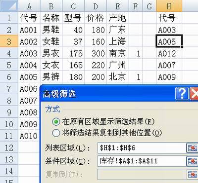 Excel的高级筛选和数据表的区别