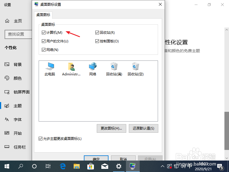win10如何把此电脑放在桌面