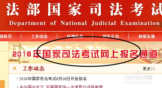 司法考试报名流程