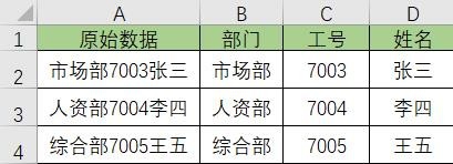 Excel怎么使用数据分列?