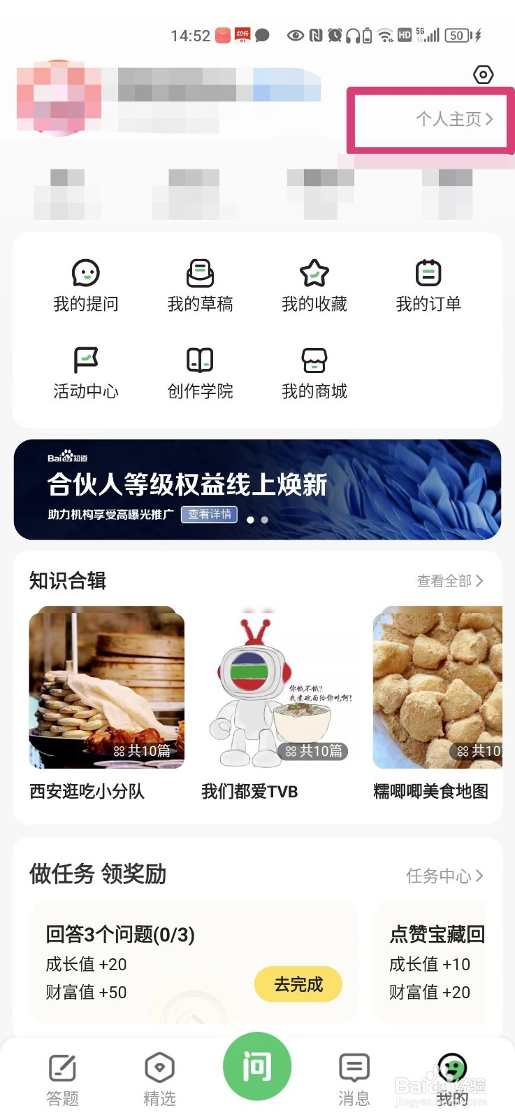 百度知道自己回答的内容怎么修改