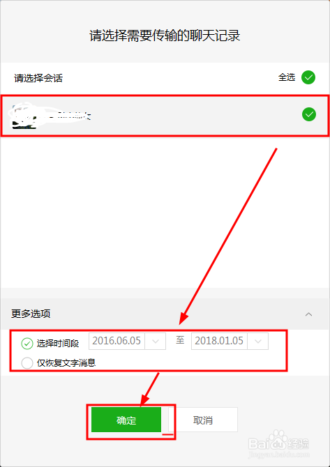 从电脑恢复备份的微信聊天记录到手机