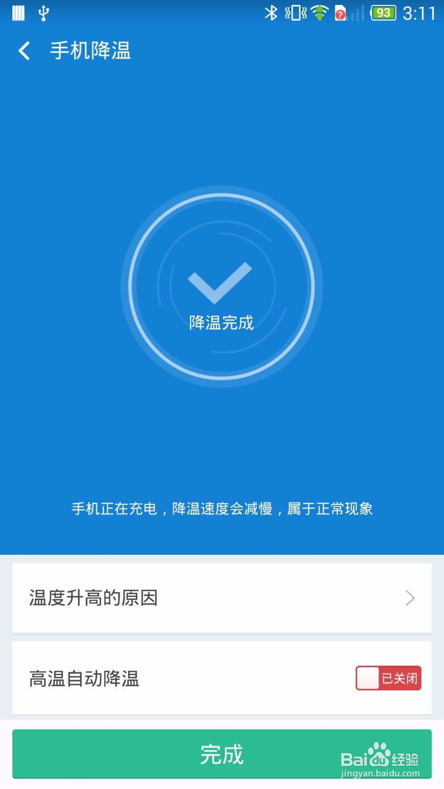 如何解决酷暑天手机太烫，担心爆炸？