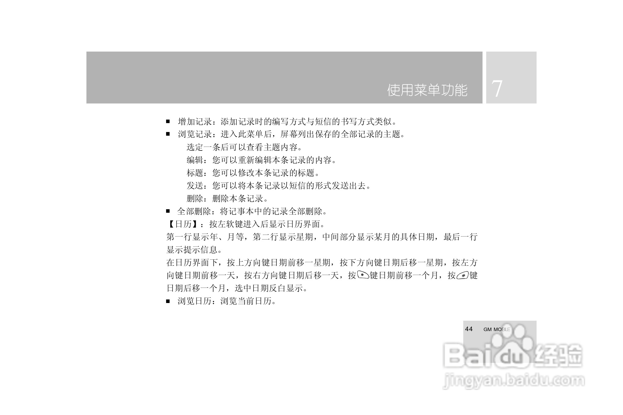 TCL i939手机使用说明书:[5]