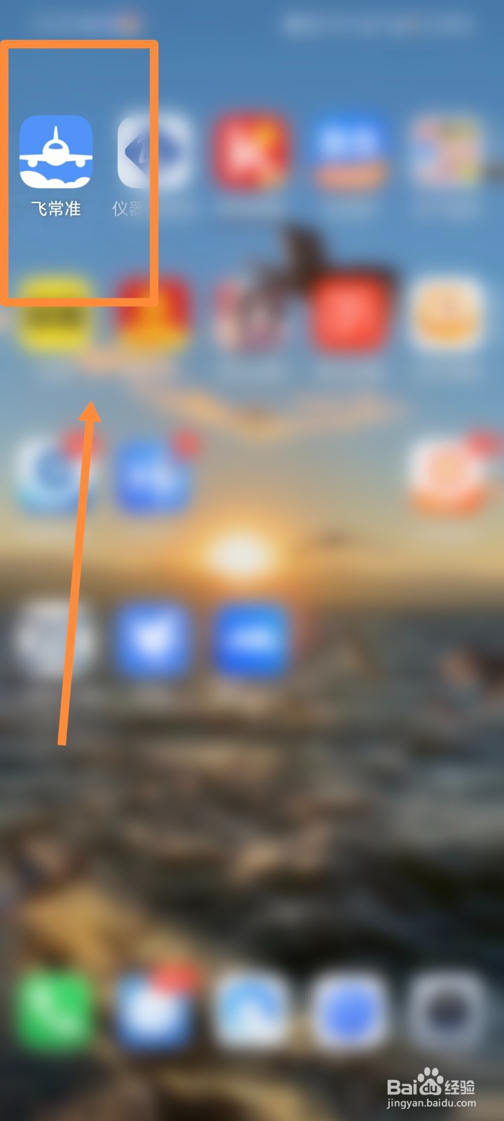 飞常准APP如何进行查看常客卡