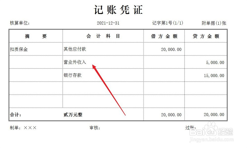 质保金怎么做账务处理