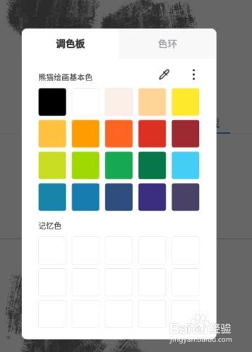 熊猫绘画上色教程