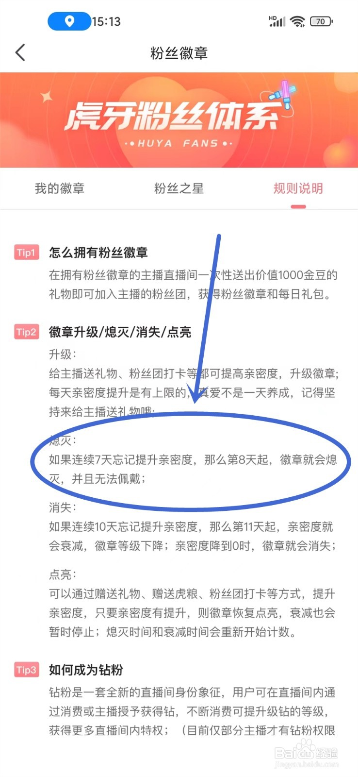 虎牙粉丝徽章几天会掉