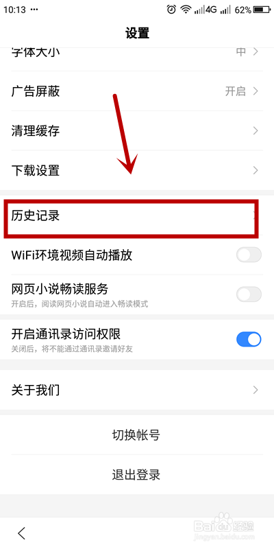 如何关闭百度手机浏览器搜索记录？