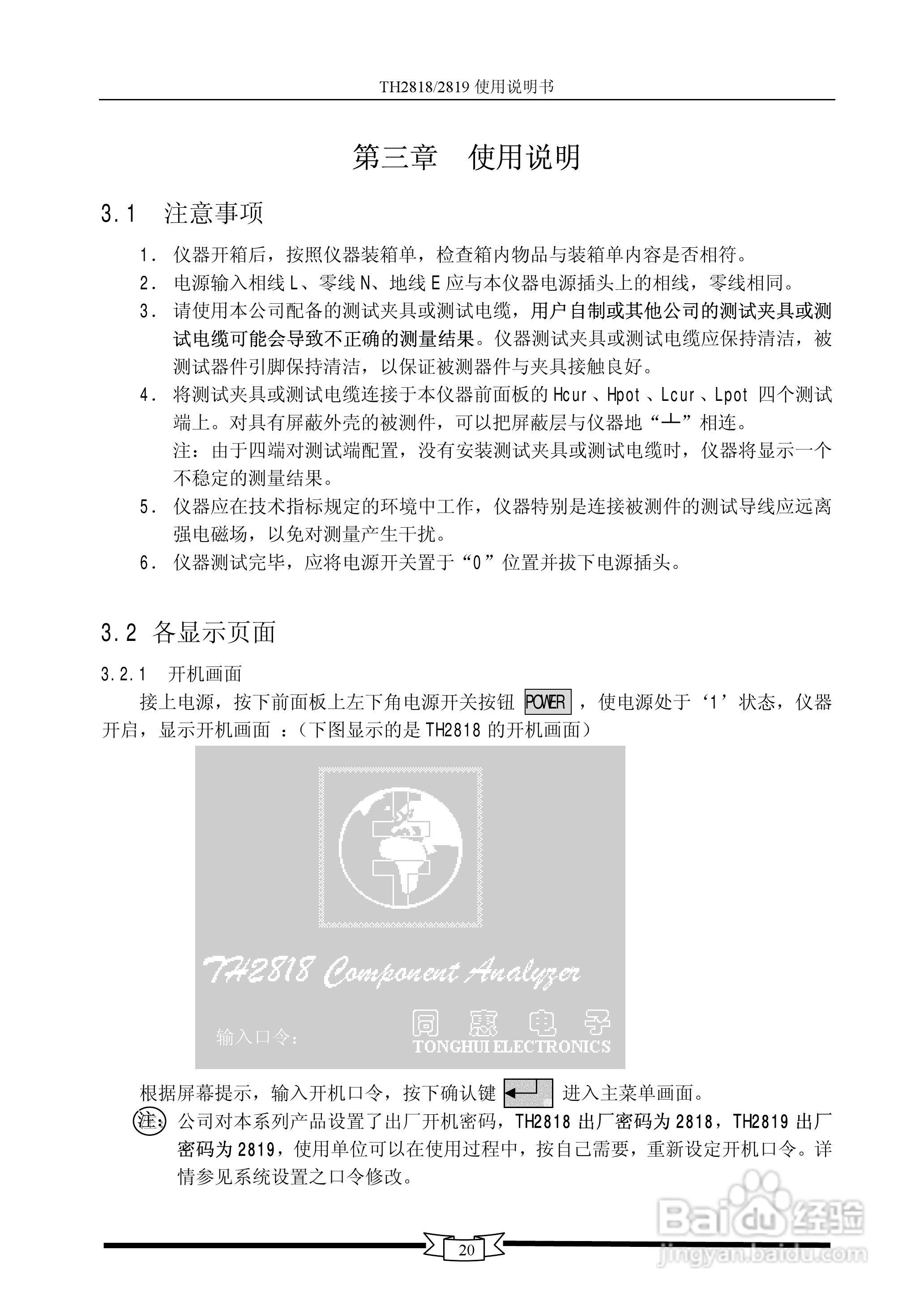 TH2818/TH2819数字电桥使用说明书:[3]
