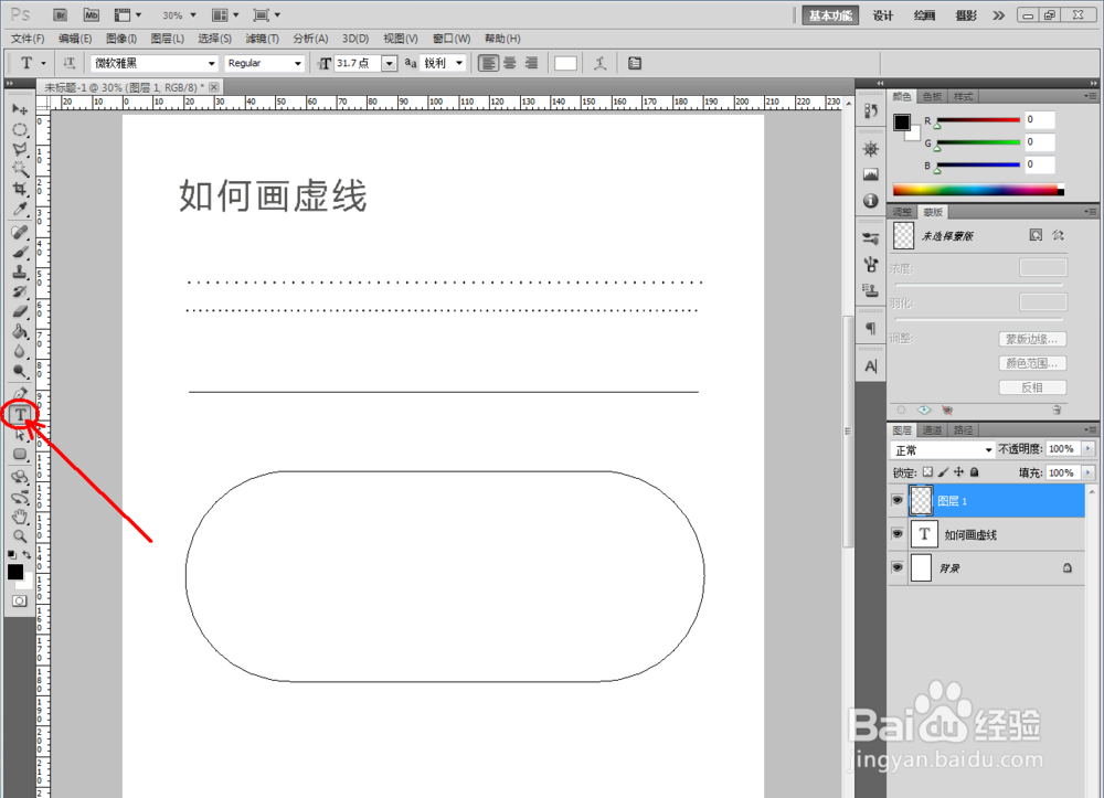 如何画出虚线