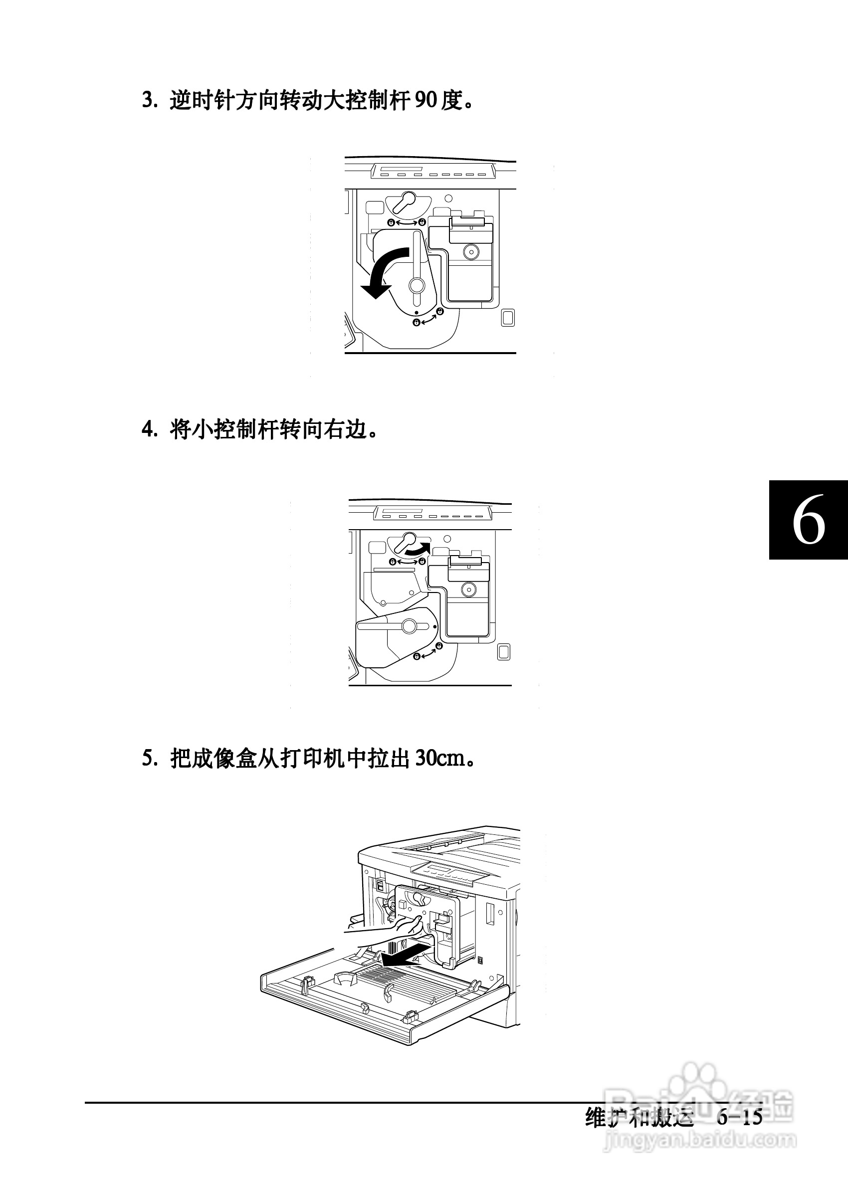 爱普生EPL-C8200彩色激光打印机操作手册:[9]