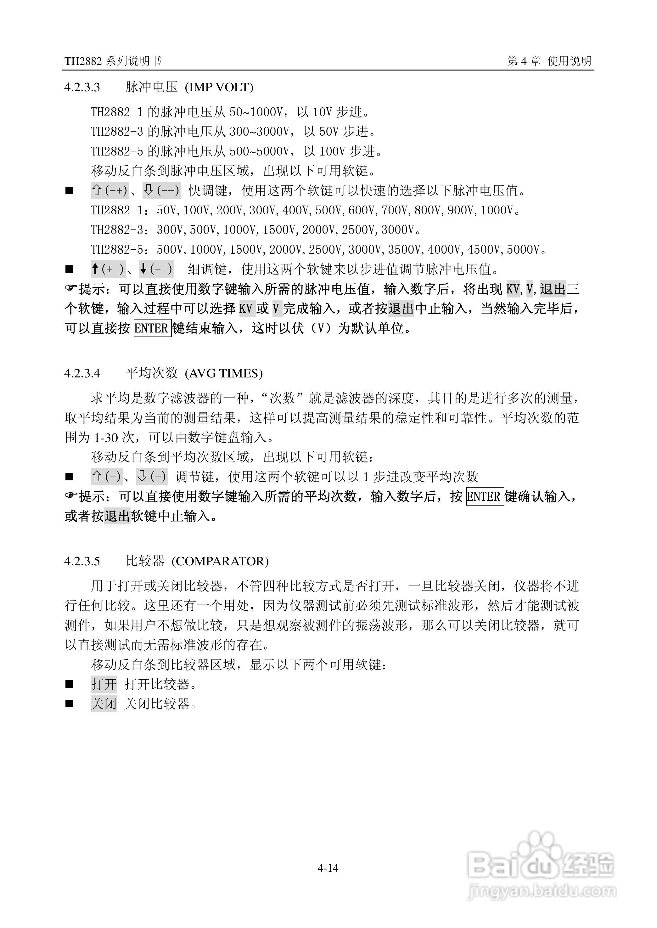 常州同惠TH2882系列脉冲式线圈测试仪说明书:[3]