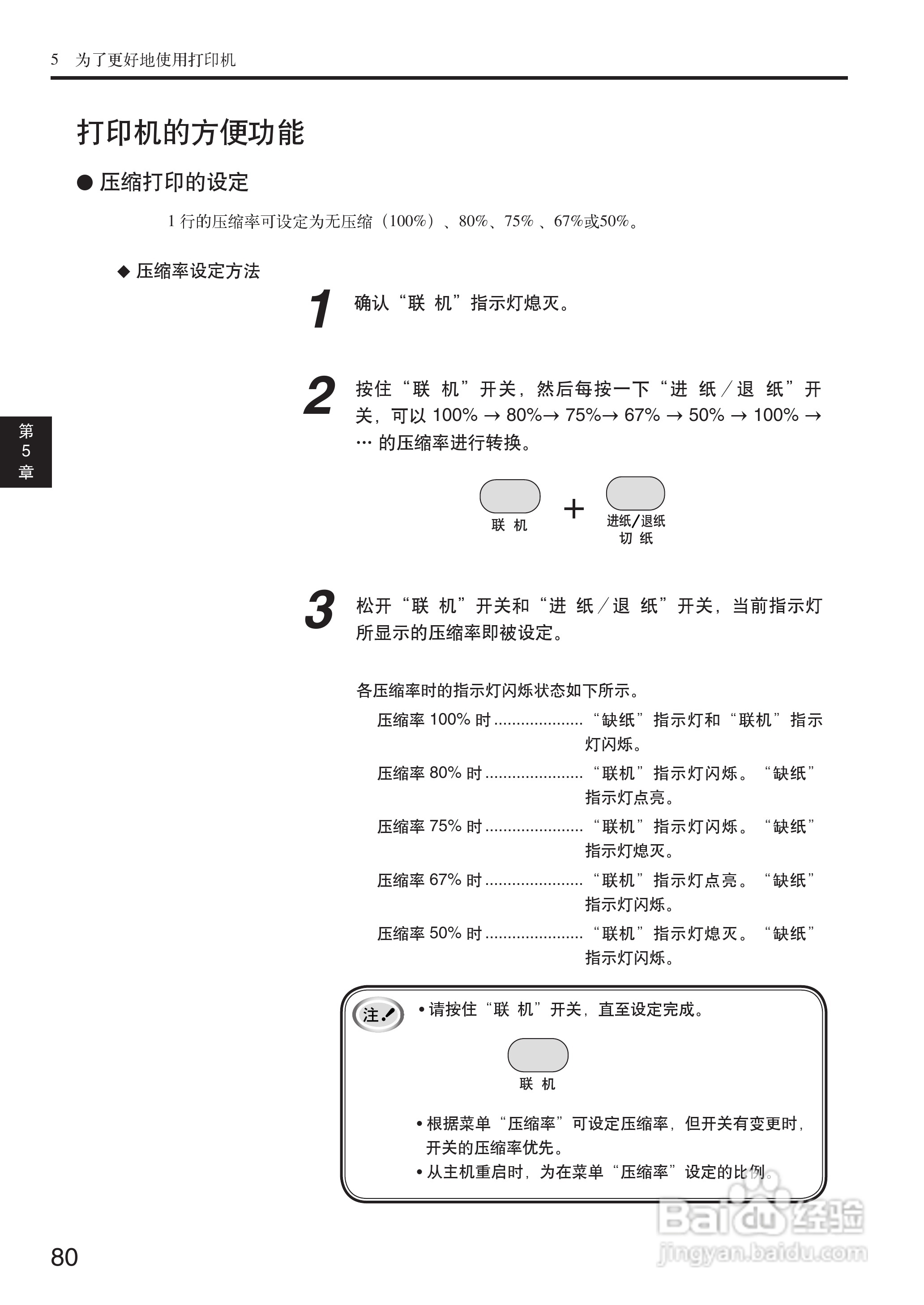 OKI MICROLINE 5500FS打印机说明书:[8]