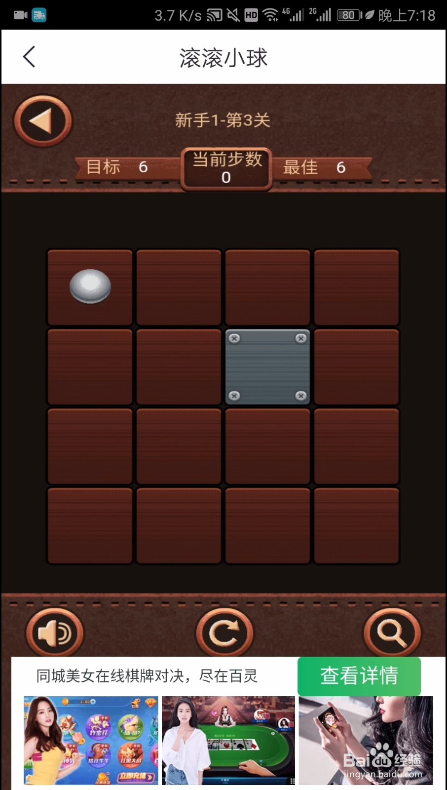 滚滚小球新手1第三关通关攻略