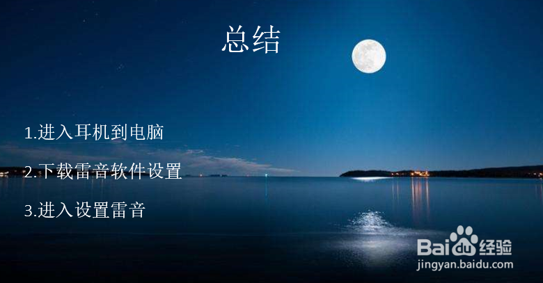 雷音吃鸡设置教程