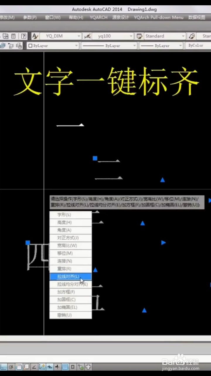 CAD如何对齐文字