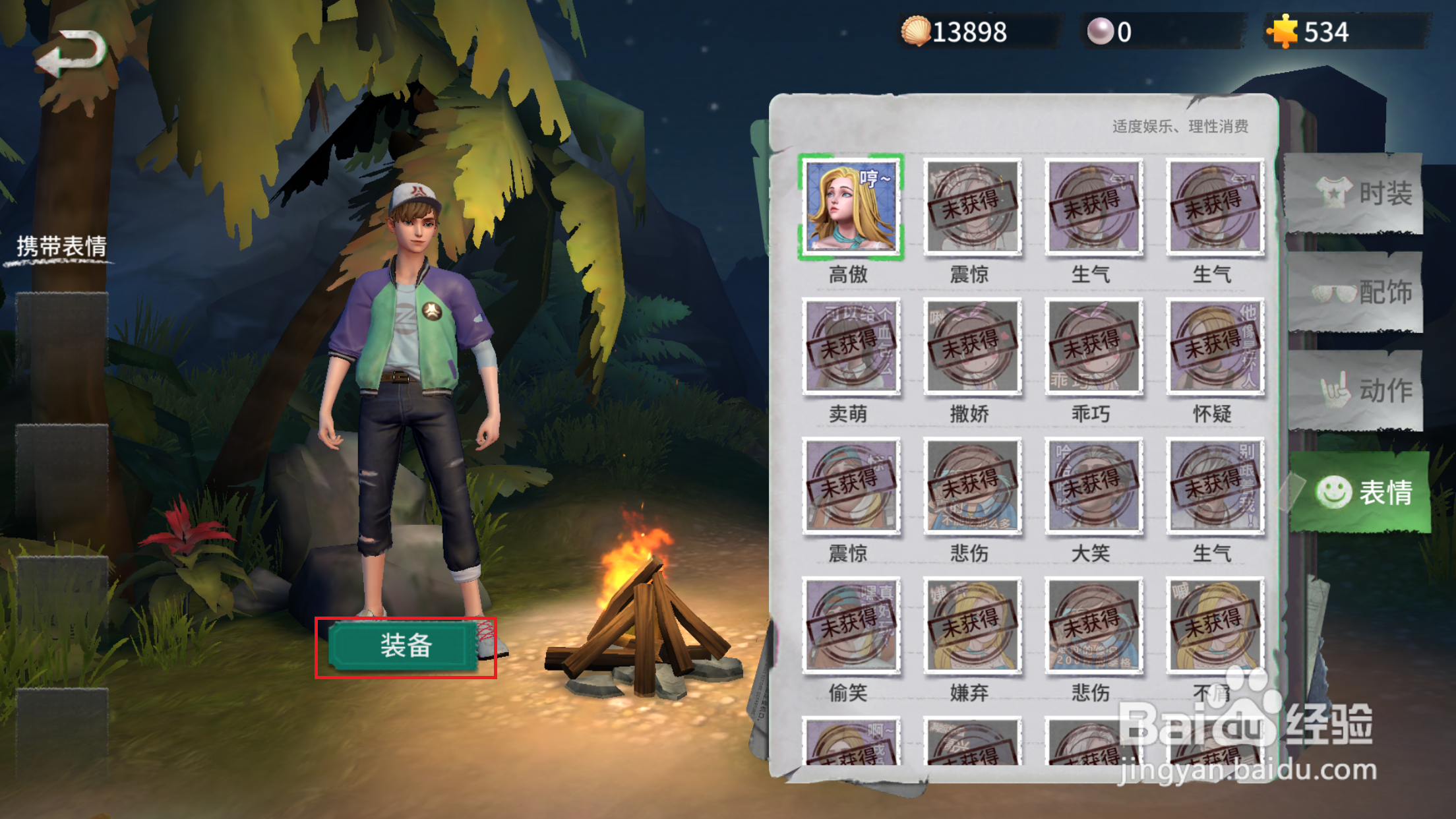 风暴岛如何装备表情